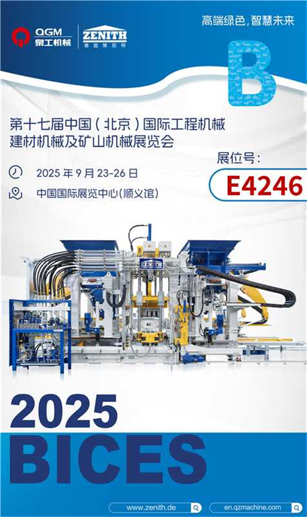 QGM BICES 2025 | Bricks Keskity vihreään älykkyyteen, rakentaen perustaa älykkäälle tulevaisuudelle