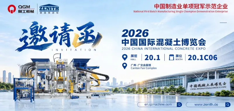 Rakenna vauhtia Guangzhoussa, muokkaa tulevaisuutta yhdessä | QGM kutsuu sinut vuoden 2026 Kiinan kansainväliseen betoninäyttelyyn